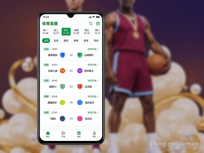 下载必赢 APP，移动看球首选